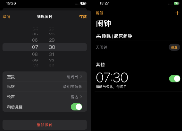 荆门苹果客服维修咨询分享调休时iPhone闹钟不响怎么办 