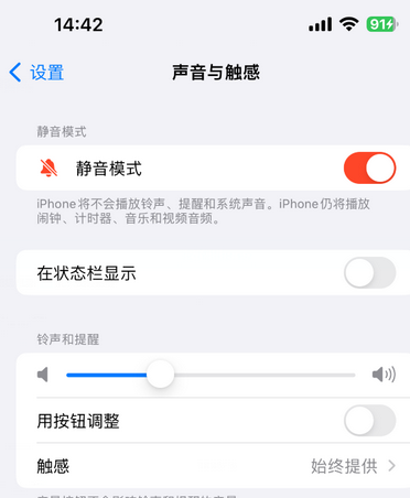 荆门苹果15Pro维修网点分享iPhone15Pro系列机型中隐藏静音图标 