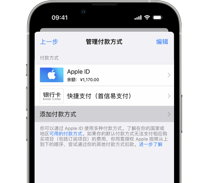 荆门苹果维修服务中心如何通过家人共享更改iPhone付款方式