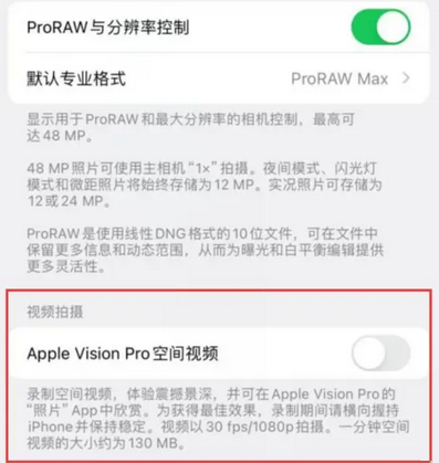 荆门apple服务iPhone15Pro/ProMax如何使用录制空间视频功能 