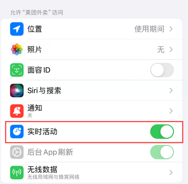 荆门苹果15维修店分享iPhone15如何通过实时活动查看外卖进度 