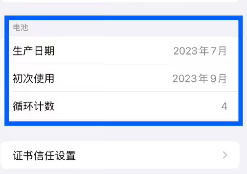 荆门苹果15维修网点分享iPhone15/Pro查看电池循环次数方法 