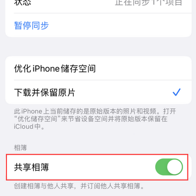 荆门苹果手机维修分享在iPhone上找不到共享相簿怎么办