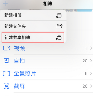 荆门苹果手机维修分享在iPhone上找不到共享相簿怎么办