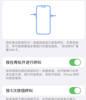 荆门苹果14维修站分享iPhone14如何使用SOS紧急联络 