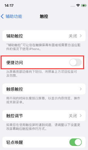 荆门苹果14维修店分享iPhone14到手后建议关闭的几个功能