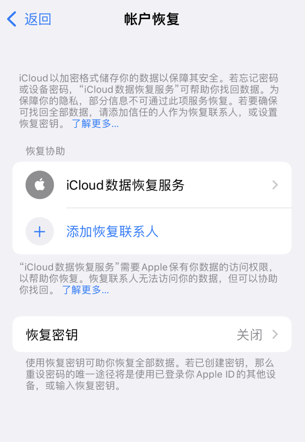 荆门苹果维修如何避免被他人利用该密钥锁定AppleID帐户 