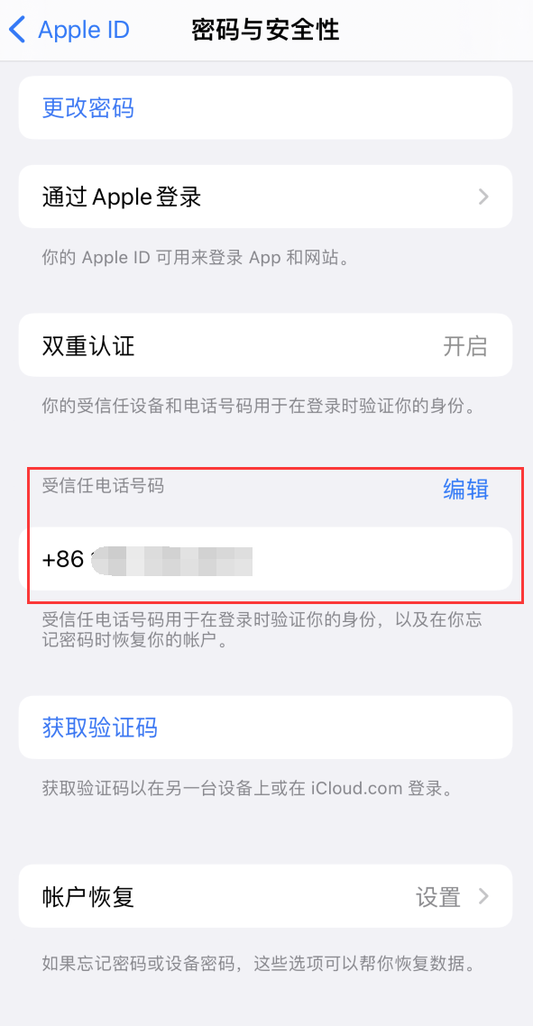 荆门iPhone维修服务如何设置提示手机号码并未与此手机关联 