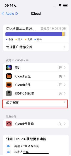 荆门apple维修分享AppleMusic音乐库里出现了别人的歌单怎么办 