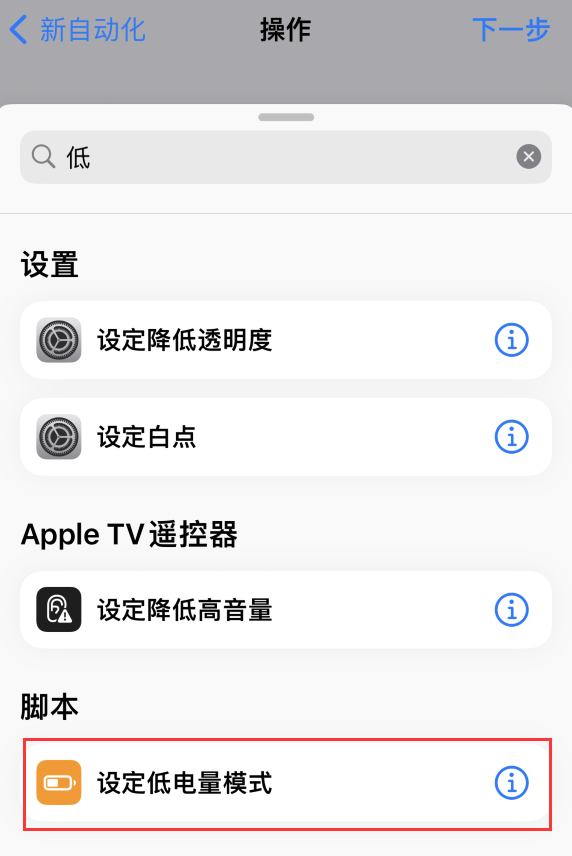 荆门苹果手机维修分享iOS 16 小技巧：让 iPhone 自动开启“低电量模式 