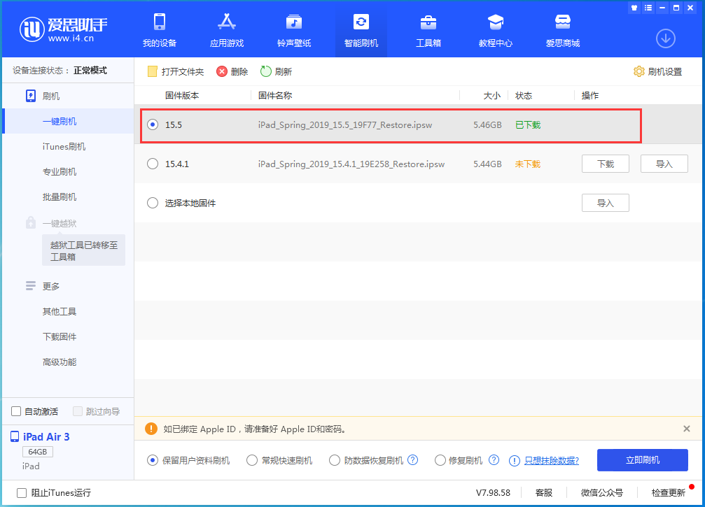 荆门苹果手机维修分享iOS15.5正式版升级建议及更新方法 