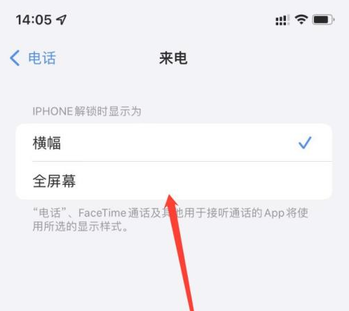 荆门苹果手机维修分享iOS 15来电全屏界面设置方法 