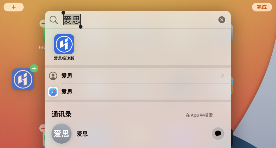 荆门苹果手机维修分享iOS 15 聚焦搜索功能有哪些改进 