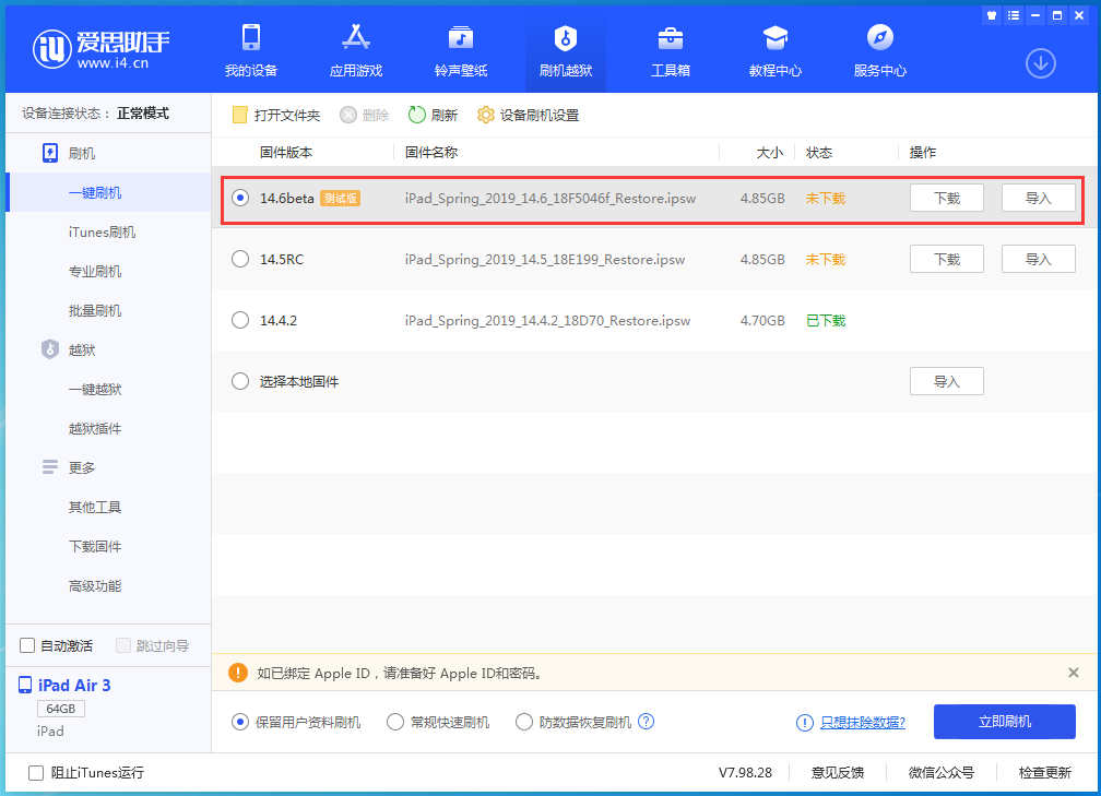 荆门苹果手机维修分享iOS14.6 Beta3 更新了什么内容 