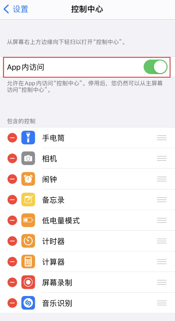 荆门苹果手机维修分享iPhone 12 界面下拉不显示“控制中心”怎么办 