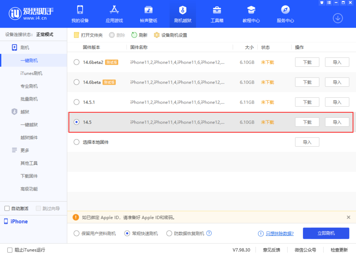 荆门苹果手机维修分享iOS 14.5.1 导致性能节流，还能降级吗 