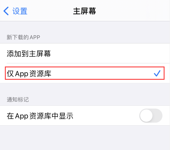 荆门苹果手机维修分享iOS 14 让主界面更整洁的 4 个小技巧 