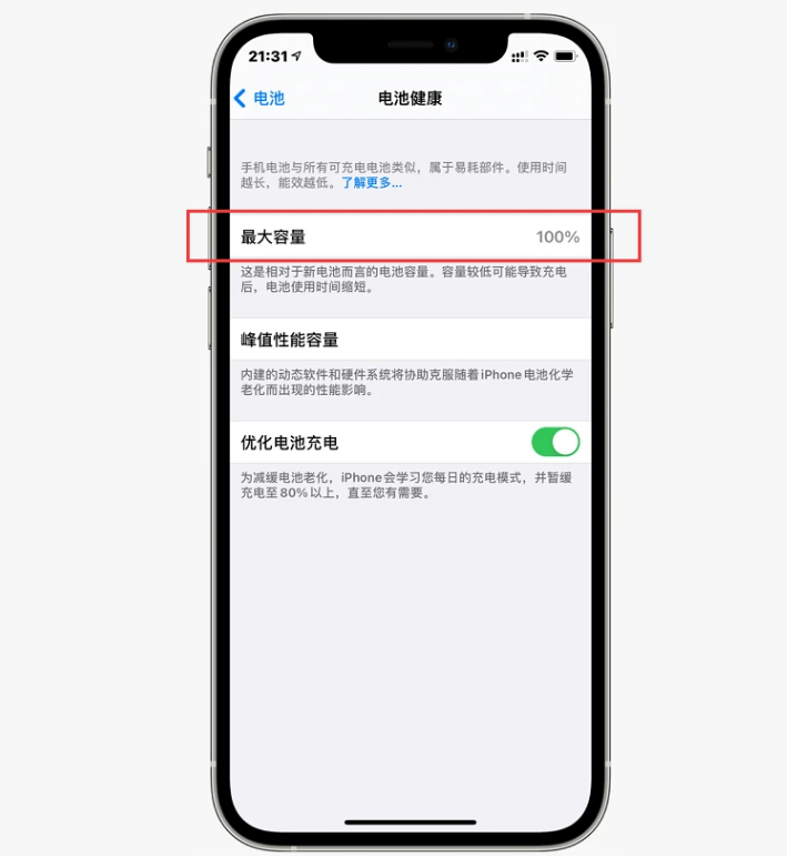 荆门苹果手机维修分享如何提高iPhone12电池有效率 