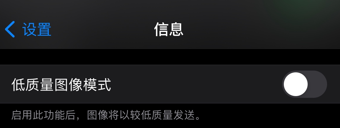 荆门苹果手机维修分享iPhone 12 信息收到的图片模糊，如何设置 