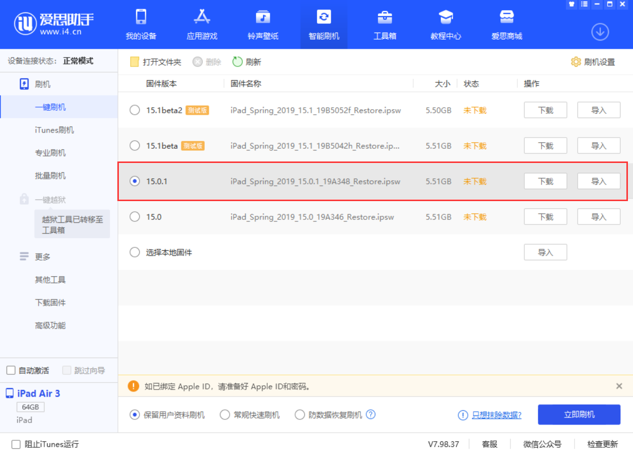 荆门苹果手机维修分享iOS 15.0.1 正式版升级_iOS 15.0.1 正式版一键刷机教程 