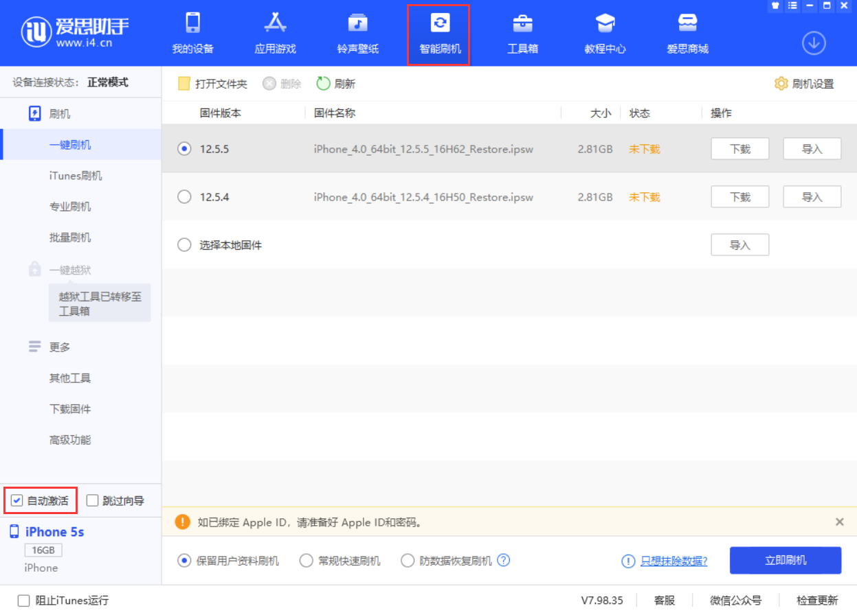 荆门苹果手机维修分享iOS 12.5.5 正式版升级_iOS 12.5.5 正式版一键刷机教程 