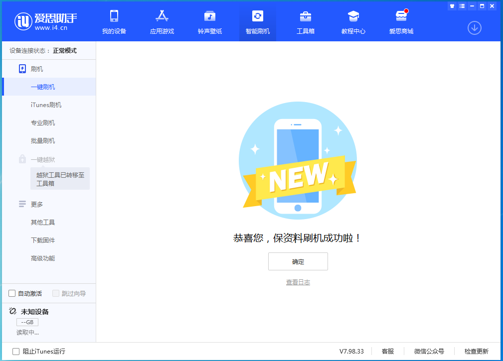 荆门苹果手机维修分享iOS 15 正式版升级_iOS 15 正式版一键刷机教程 