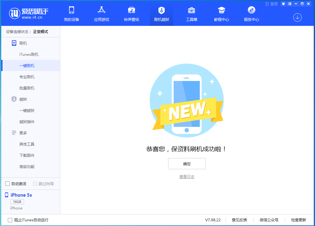 荆门苹果手机维修分享iOS 12.5 正式版_iOS 12.5 正式版一键刷机教程 
