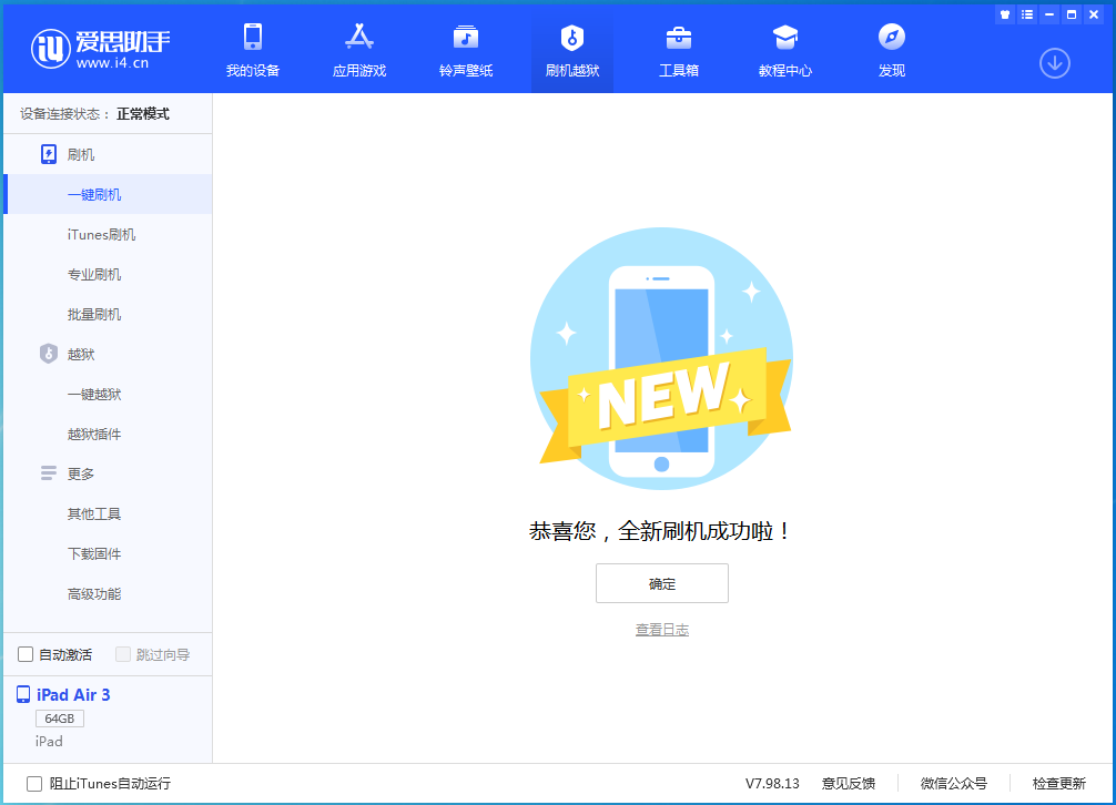 荆门苹果手机维修分享iOS 13.4.5 测试版_iOS 13.4.5测试版一键刷机教程 