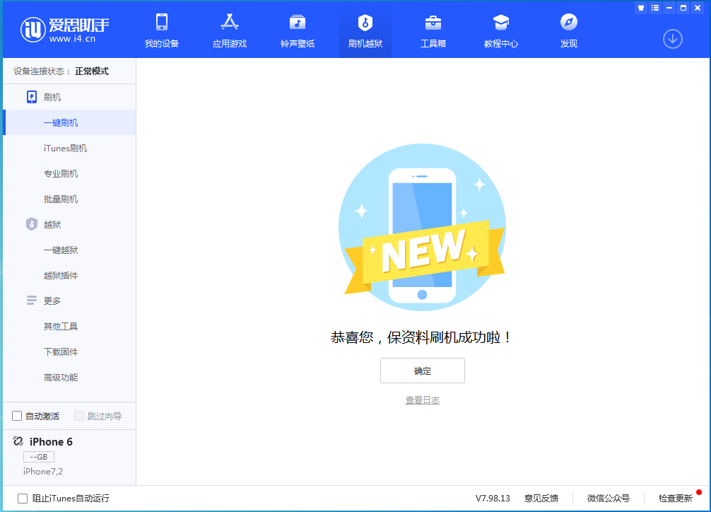 荆门苹果手机维修分享iOS 12.4.6正式版_iOS 12.4.6 正式版一键刷机教程 