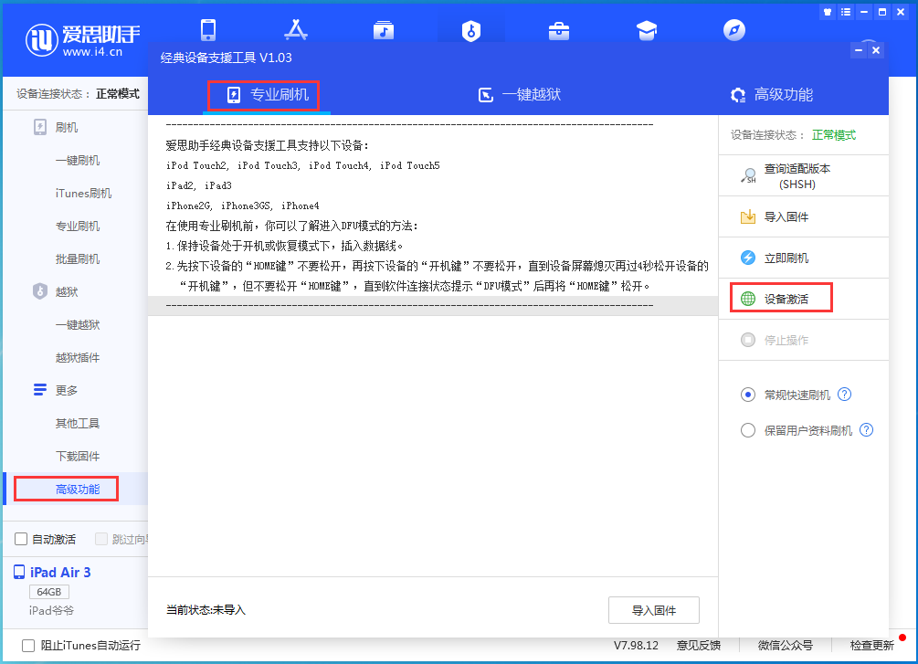 荆门苹果手机维修分享iOS 13.4正式版_iOS 13.4正式版一键刷机教程 