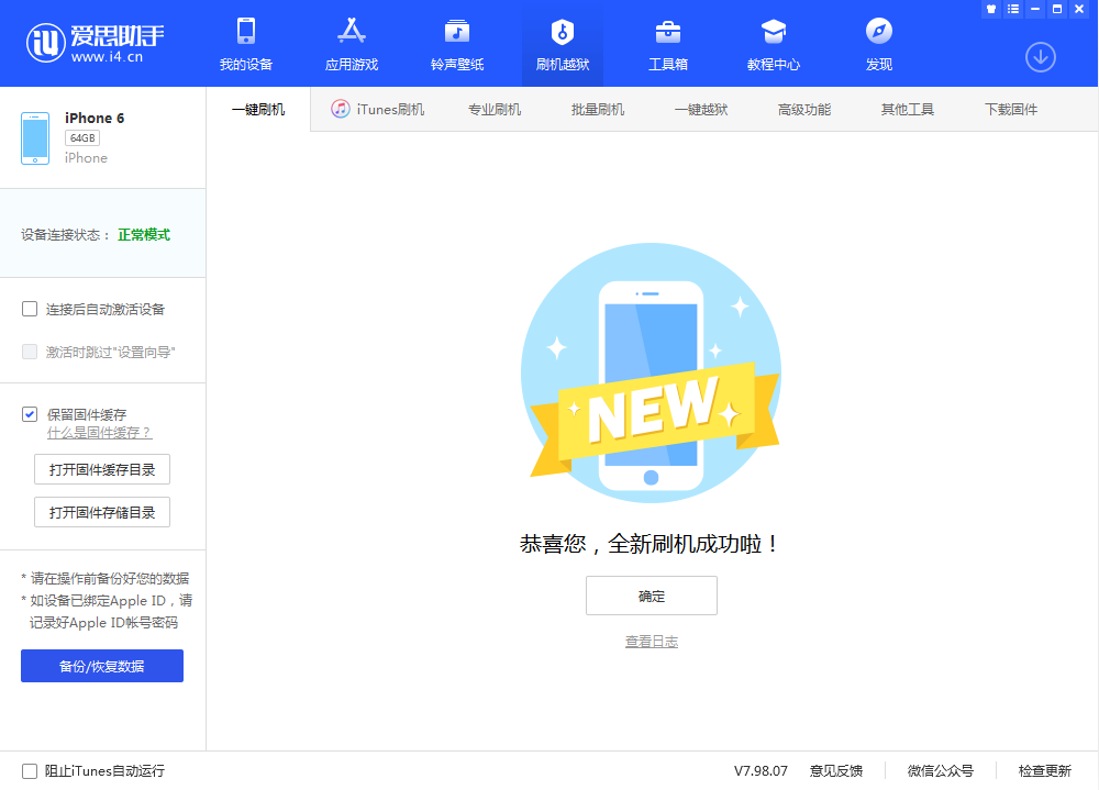 荆门苹果手机维修分享iOS 12.4.3 正式版_iOS 12.4.3 正式版一键刷机教程 