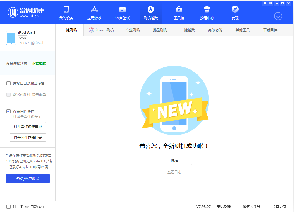 荆门苹果手机维修分享iOS 13.2 正式版_iOS 13.2 正式版一键刷机教程 