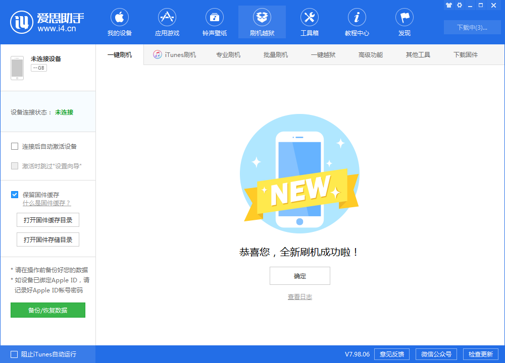 荆门苹果手机维修分享iOS 13.1.3 正式版_iOS 13.1.3 正式版一键刷机教程 